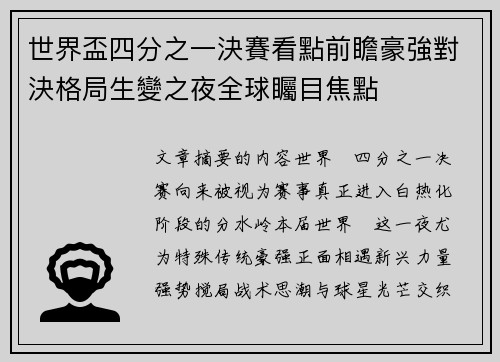 世界盃四分之一決賽看點前瞻豪強對決格局生變之夜全球矚目焦點