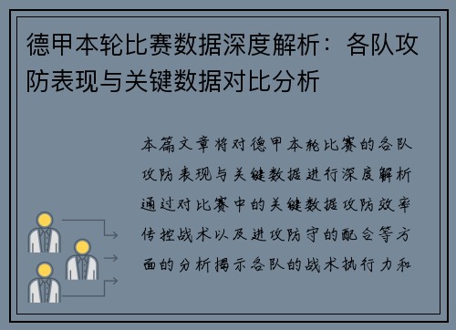 德甲本轮比赛数据深度解析：各队攻防表现与关键数据对比分析