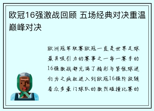 欧冠16强激战回顾 五场经典对决重温巅峰对决